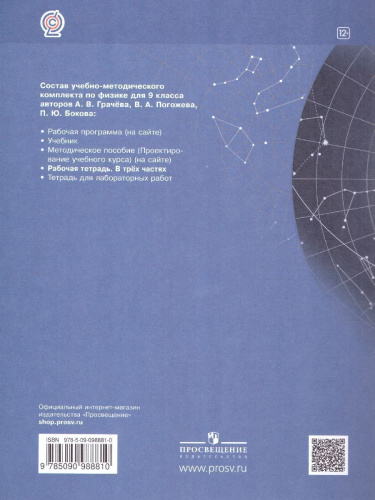 Физика 9 класс. Рабочая тетрадь №3