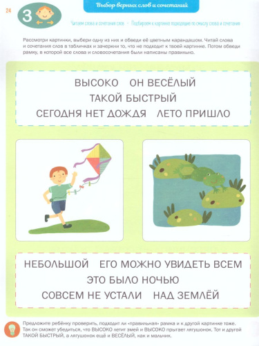 Чтение. Слова и сочетания слов. Тетрадь-тренажер 4+