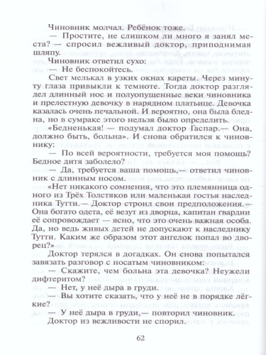 Три толстяка