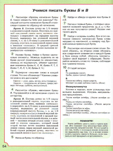 Готовим руку к письму и учимся писать красиво. Учебно-методическое пособие для подготовки к школе