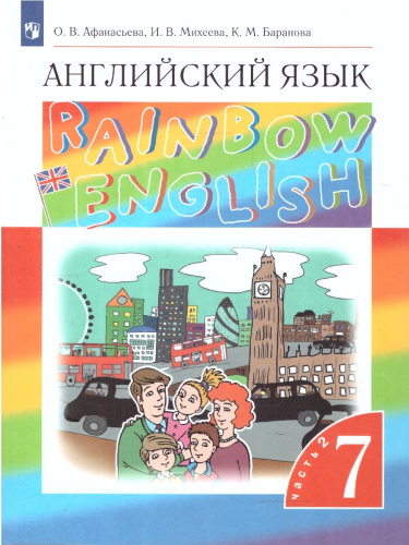 Английский язык 7 класс Rainbow English. Учебник. В 2-х частях. Часть 2. Вертикаль. ФГОС