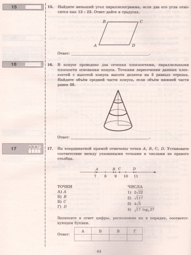 ЕГЭ 2020 Математика 20 вариантов