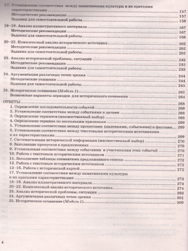 ЕГЭ 2022 История Тематический тренажер