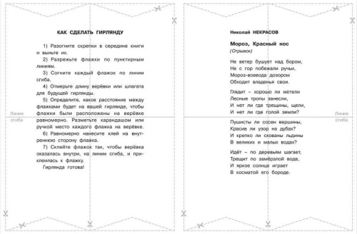 Новый Год. Сделай новогодние флажки
