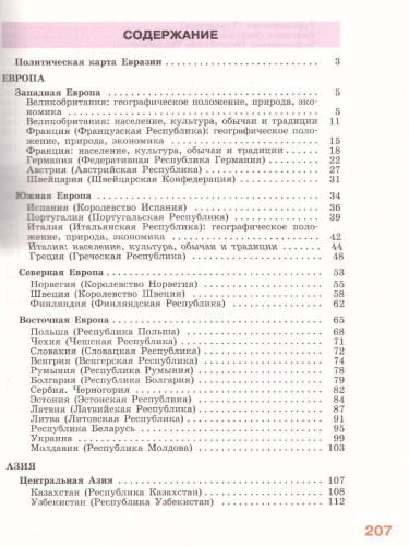 География 9 класс. Материки и океаны. Учебник. Для коррекционных образовательных учреждений VIII вида