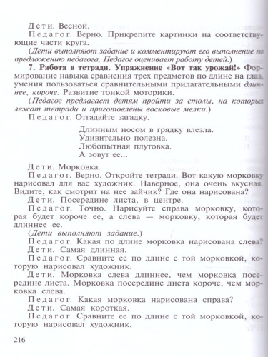 Развитие математических представлений у дошкольников с ОНР 4 до 5 лет и с 5 до 6 лет
