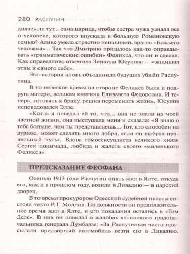 Распутин.