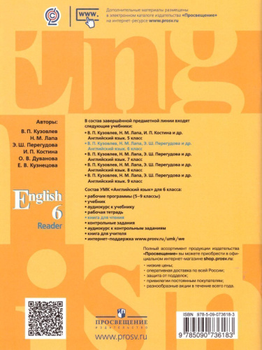 Английский язык 6 класс. English 6: Reader. Книга для чтения. ФГОС