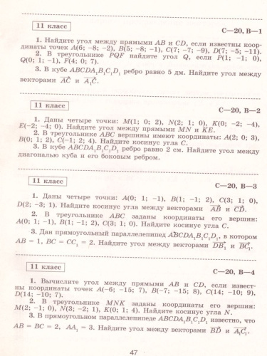 Геометрия 11 класс. Самостоятельные работы к учебнику Л.С. Атанасяна. Базовый и углублённый уровни