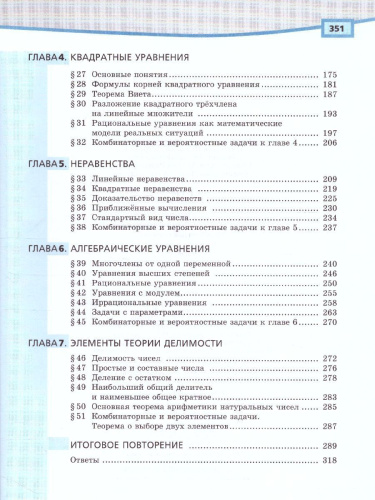 Алгебра 8 класс. Учебник в 2-х частях. ФГОС