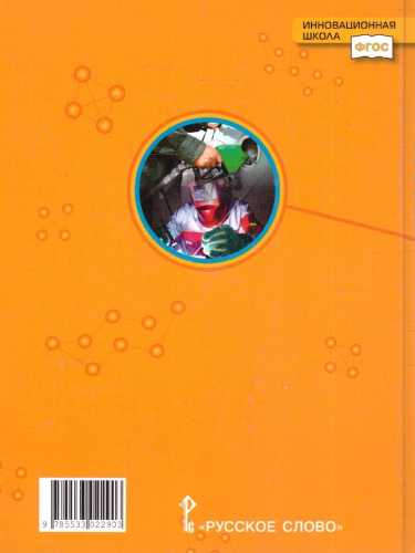 Химия 10 класс. Углубленный уровень. Учебное пособие