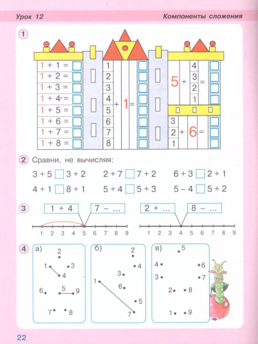 Математика 1 класс. Учебник-тетрадь в 3-х частях. Часть 2