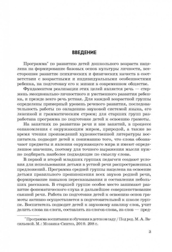 Занятия по развитию речи и ознакомлению с окружающим миром с детьми 6-7 лет