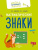 Математика. Величина. Фигуры. Знаки. Комплект из 4-х пособий. 4-7 лет Математика. Величина. Фигуры. Знаки. Комплект из 4-х пособий. 4-7 лет