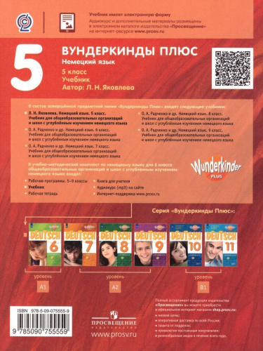 Немецкий язык 5 класс. Учебник