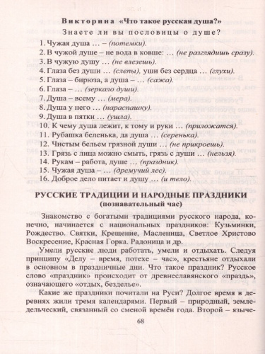 Внеурочные занятия патриотической и нравственно-гражданской тематики: 5-7 классы. ФГОС