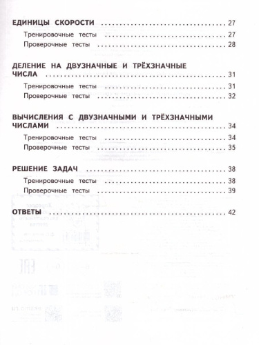 Математика 4 класс. Обучающие и контрольные тесты. ФГОС