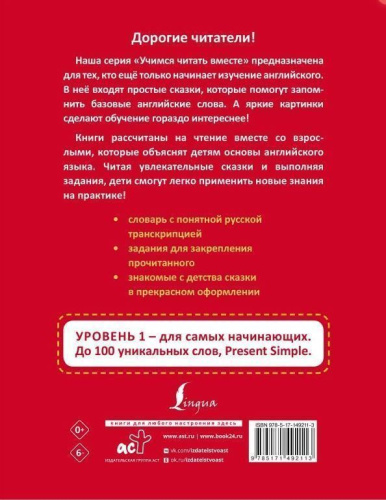 Три поросёнка. Three Little Pigs. Учимся читать вместе