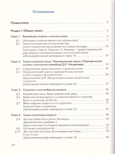 Химия 11 класс. Учебник. Базовый уровень. ФГОС