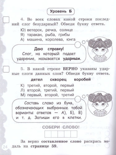 Попади в 10! Русский язык 1 класс. Тетрадь-тренажер