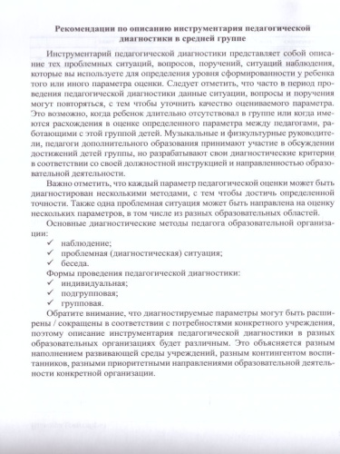 Педагогическая диагностика индивидуального развития ребёнка 4-5 лет в группе детского сада. ФГОС