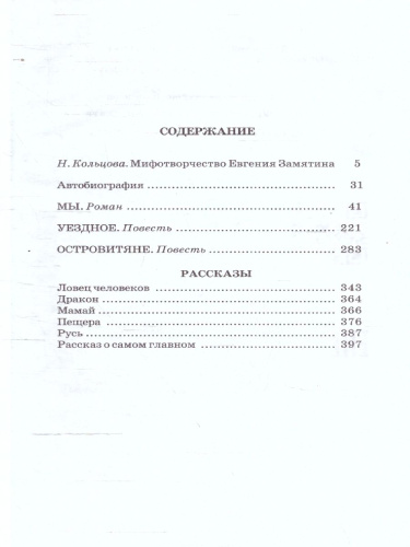 Мы Роман,повести,рассказы