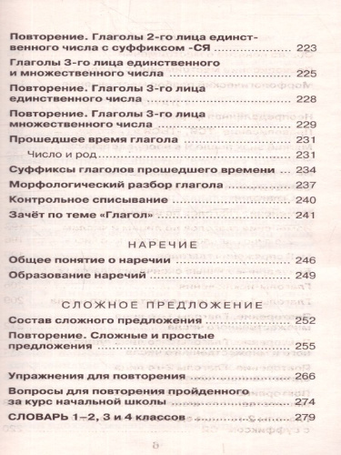 Русский язык 4 класс. Справочное пособие.