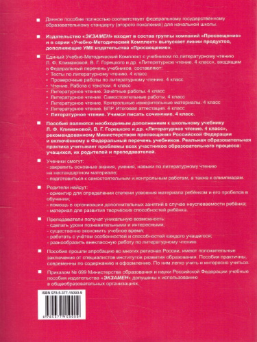Литературное чтение 4 класс Учимся писать сочинение. ФГОС