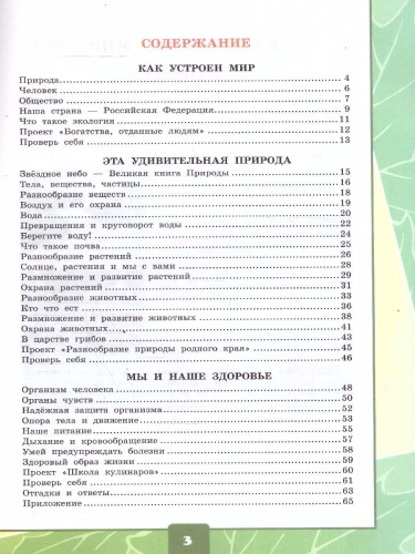 Окружающий мир 3 класс. Тетрадь для практических работ с дневником наблюдения. Часть 1. ФГОС НОВЫЙ