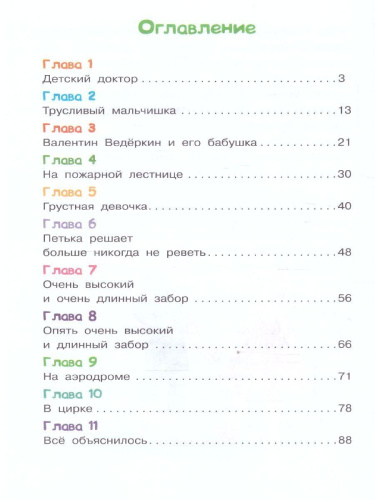 Приключения жёлтого чемоданчика