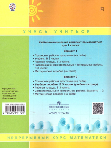 Математика 1 класс. Учебник-тетрадь в 3-х частях. Часть 2