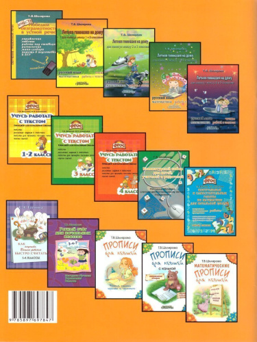 Русский язык 1 класс. Учимся в школе и дома. Учебник