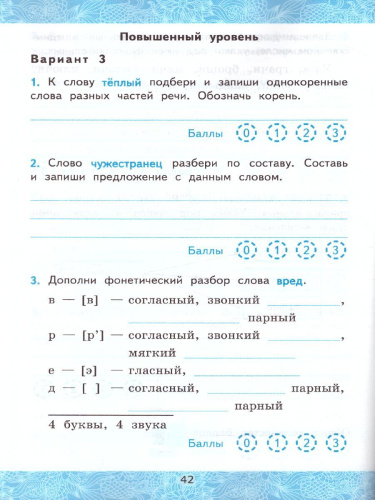 Русский язык 3 класс. Зачетные работы. Часть 2 (к новому ФПУ). ФГОС