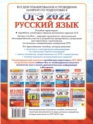 ОГЭ 2022 Русский язык Сборник заданий