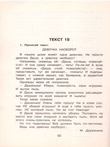 Литератарутное чтение 3 класс. Устные и письменные сочинения по художественному и научно-популярному тексту