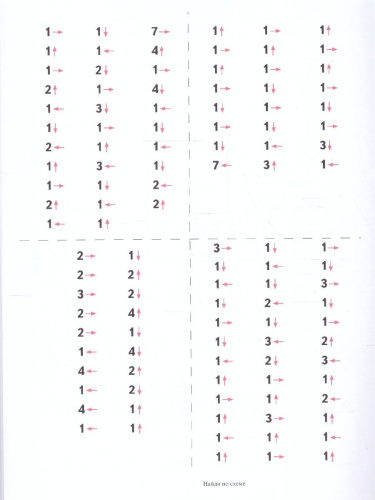 Найди по схеме. Папка дошкольника