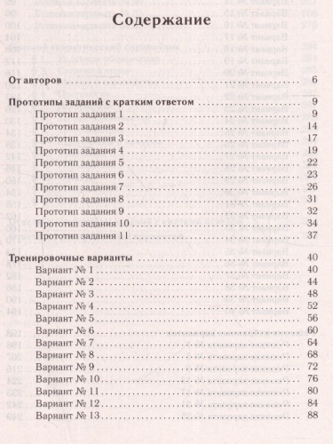 ЕГЭ-2023. Математика. 40 вариантов