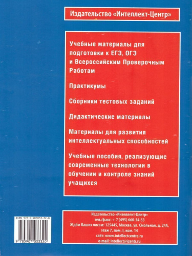 Русский язык 7 класс. Практикум по орфографии и пунктуации. Готовимся к ГИА