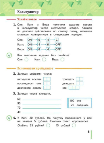 Математика 2 класс. Рабочая тетрадь №1. К новому учебному пособию