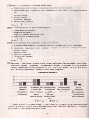 ОГЭ 2025 Обществознание. Готовимся к итоговой аттестации. ФГОС