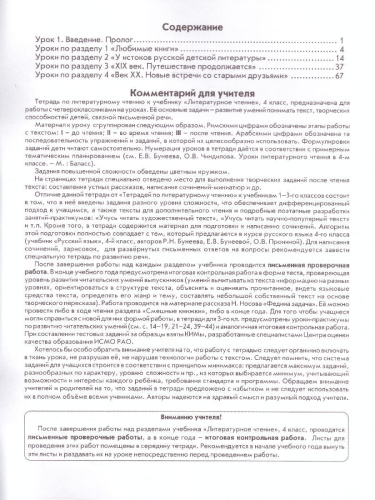 Тетрадь по Литературному чтению 4 класс. Рабочая тетрадь. В океане света. ФГОС