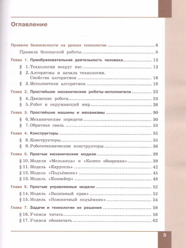 Технология 5 класс. Учебное пособие