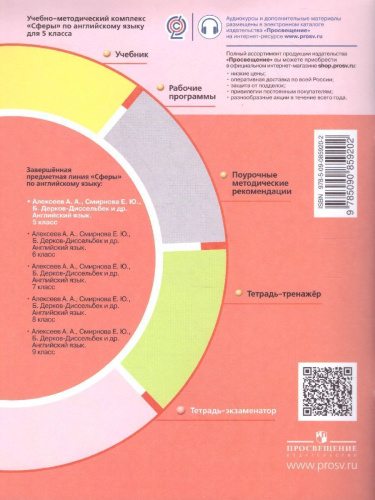 Английский язык 5 класс. Тетрадь-экзаменатор. УМК "Сферы"