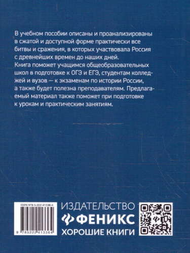 История России. Все битвы и сражения для школьников. Большая перемена