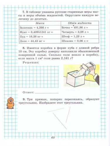 Математика 5 класс. Рабочая тетрадь. Часть 2. К учебнику Виленкина Н.Я.