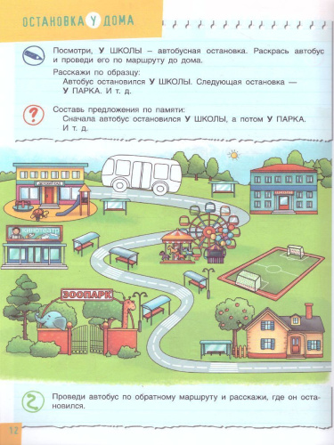 Играем с предлогами У, НА