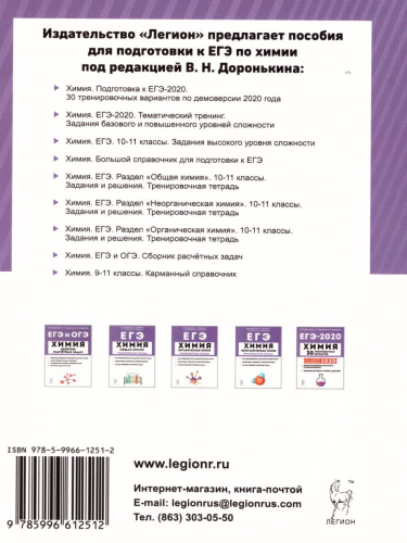 ЕГЭ-2024. Химия. Большой справочник для подготовки к ЕГЭ.
