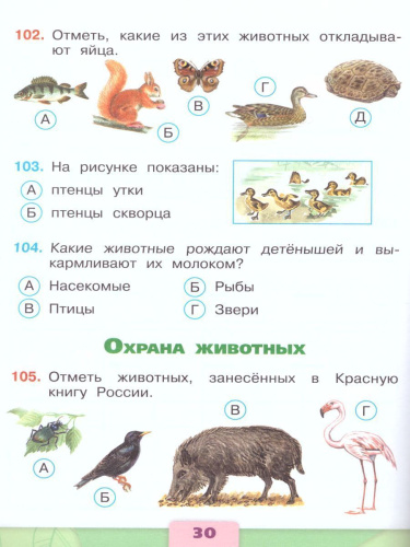Окружающий мир 3 класс. Тесты. ФГОС. УМК "Школа России"