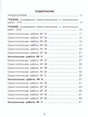 Математика 1 класс. Развивающие самостоятельные и контрольные работы. В 3 частях. Часть 3