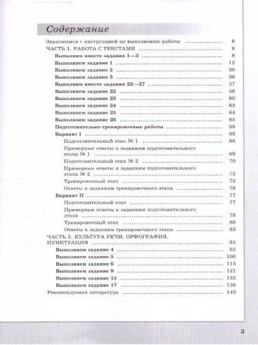 Русский язык. Преодолевая порог ЕГЭ. ФГОС